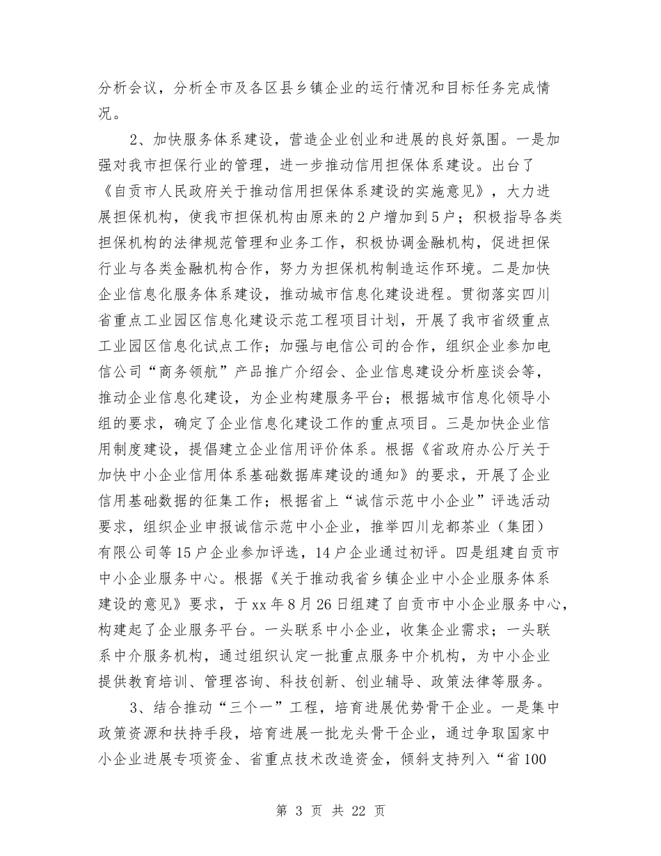 2024乡镇企业工作总结4篇与2024乡镇保密工作自查报告汇编_第3页