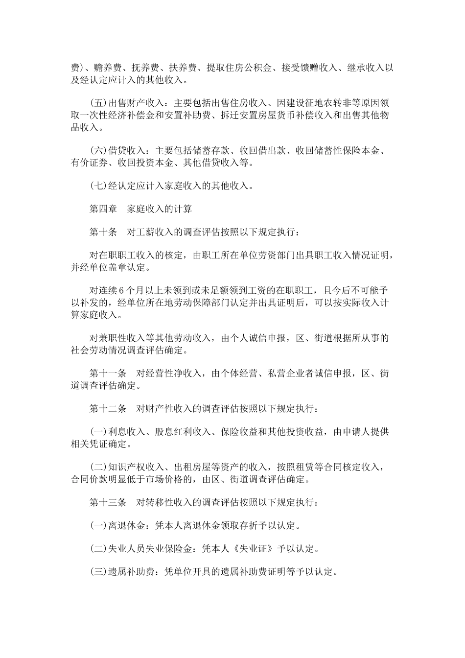 南京市城市低收入住房困难家庭收入认定办法(试行)_第3页