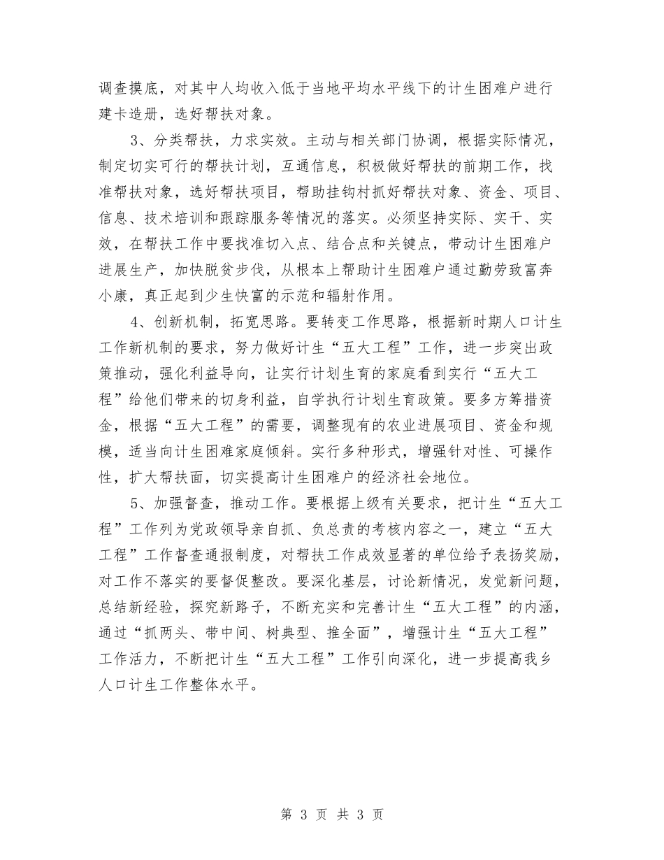 计生五大工程行动方案_第3页