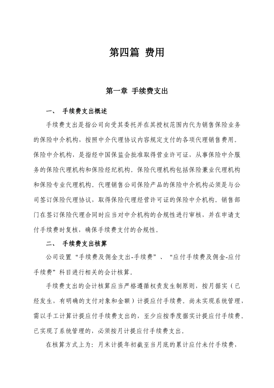 会计实务-第四篇-费用_第1页