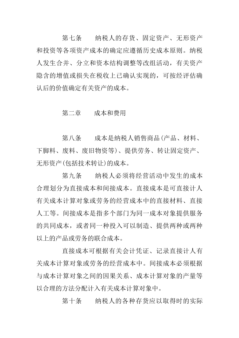 企业所得税汇算清缴相关政策(王泽国)_第3页