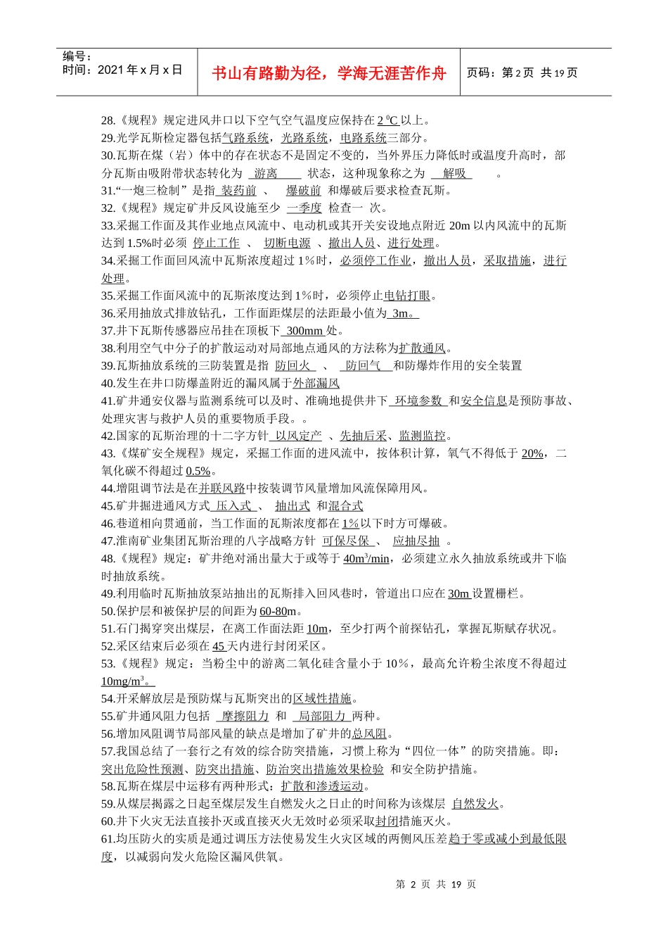 矿井通风与安全试题库_第2页