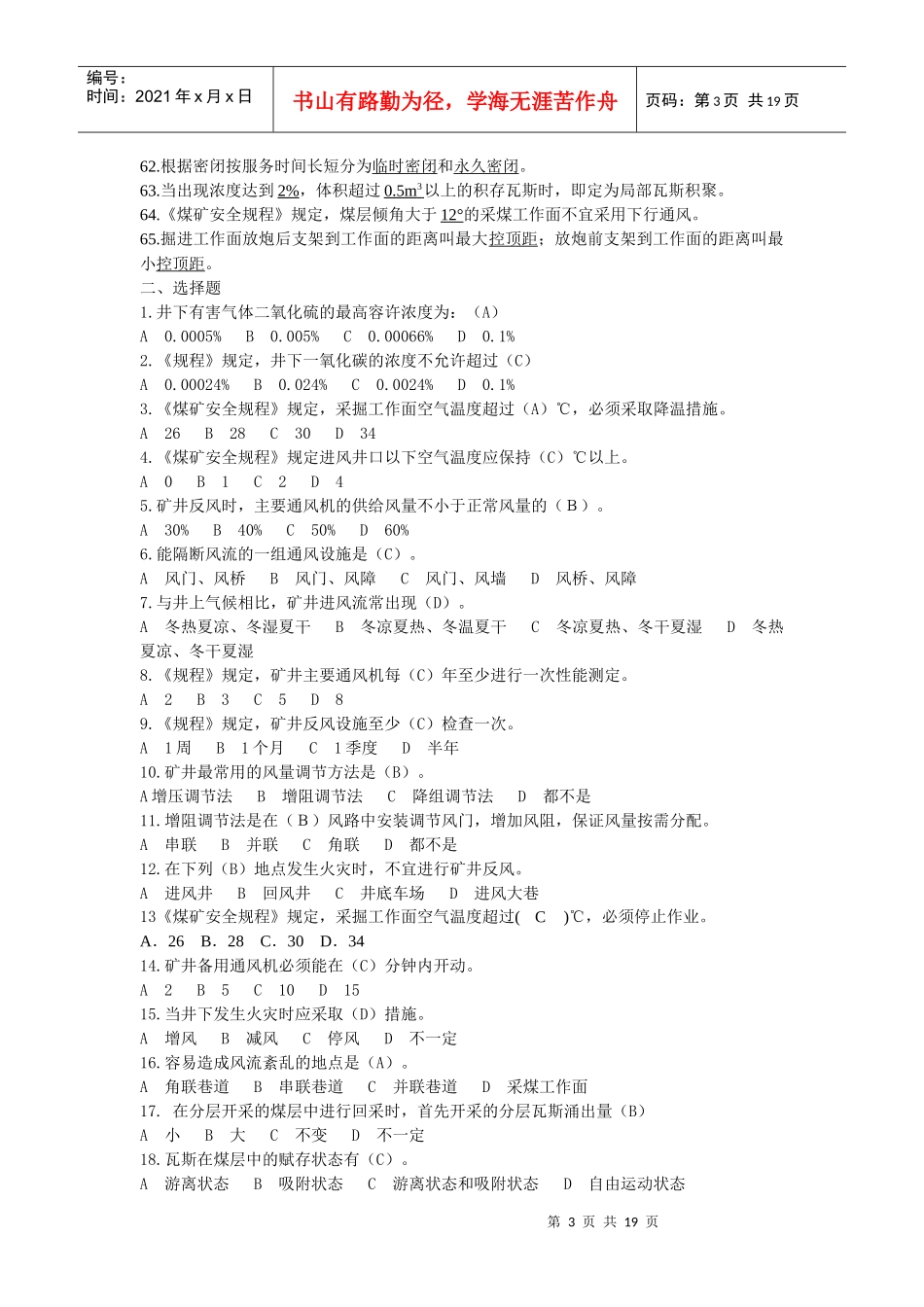 矿井通风与安全试题库_第3页