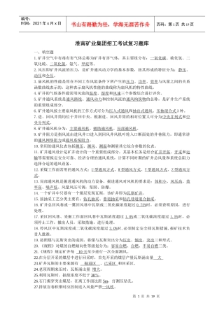 矿井通风与安全试题库