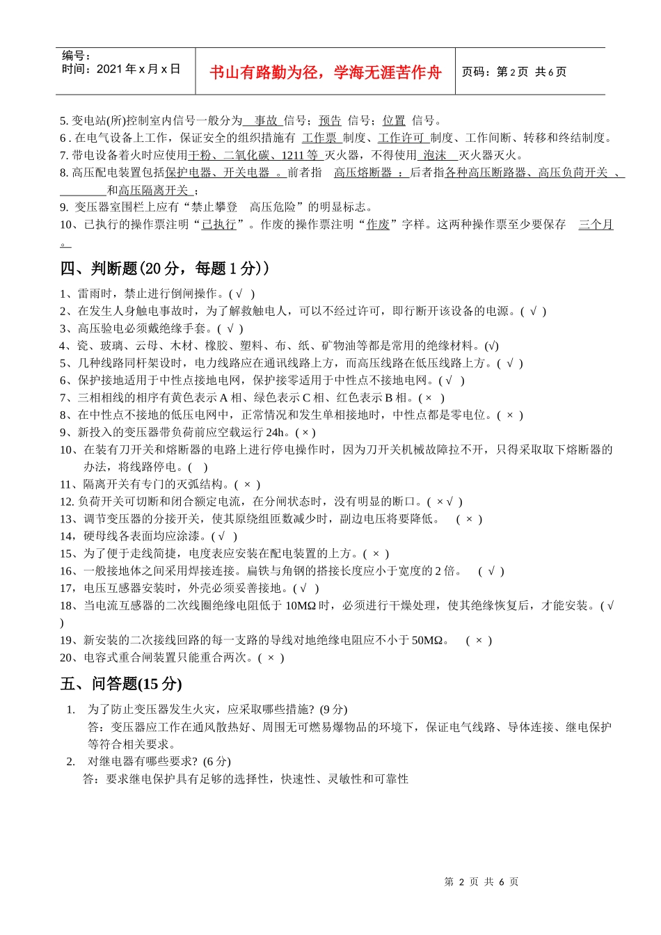 高压电气电工作业考试试题ABC_第2页