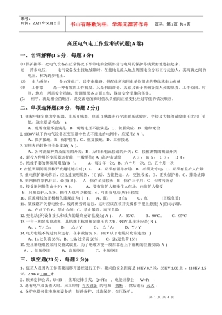 高压电气电工作业考试试题ABC