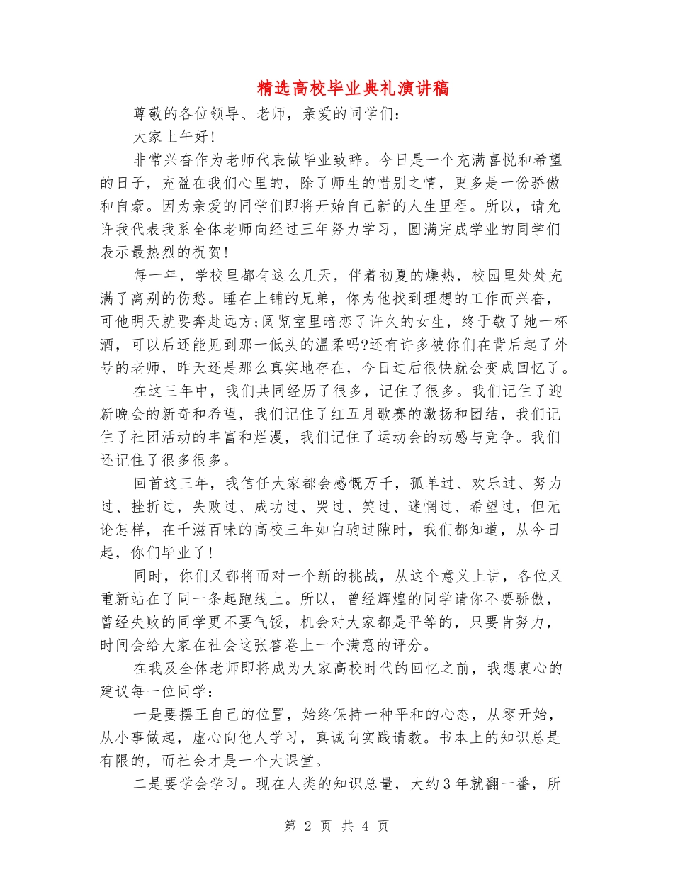 精选大学毕业典礼演讲稿_第2页