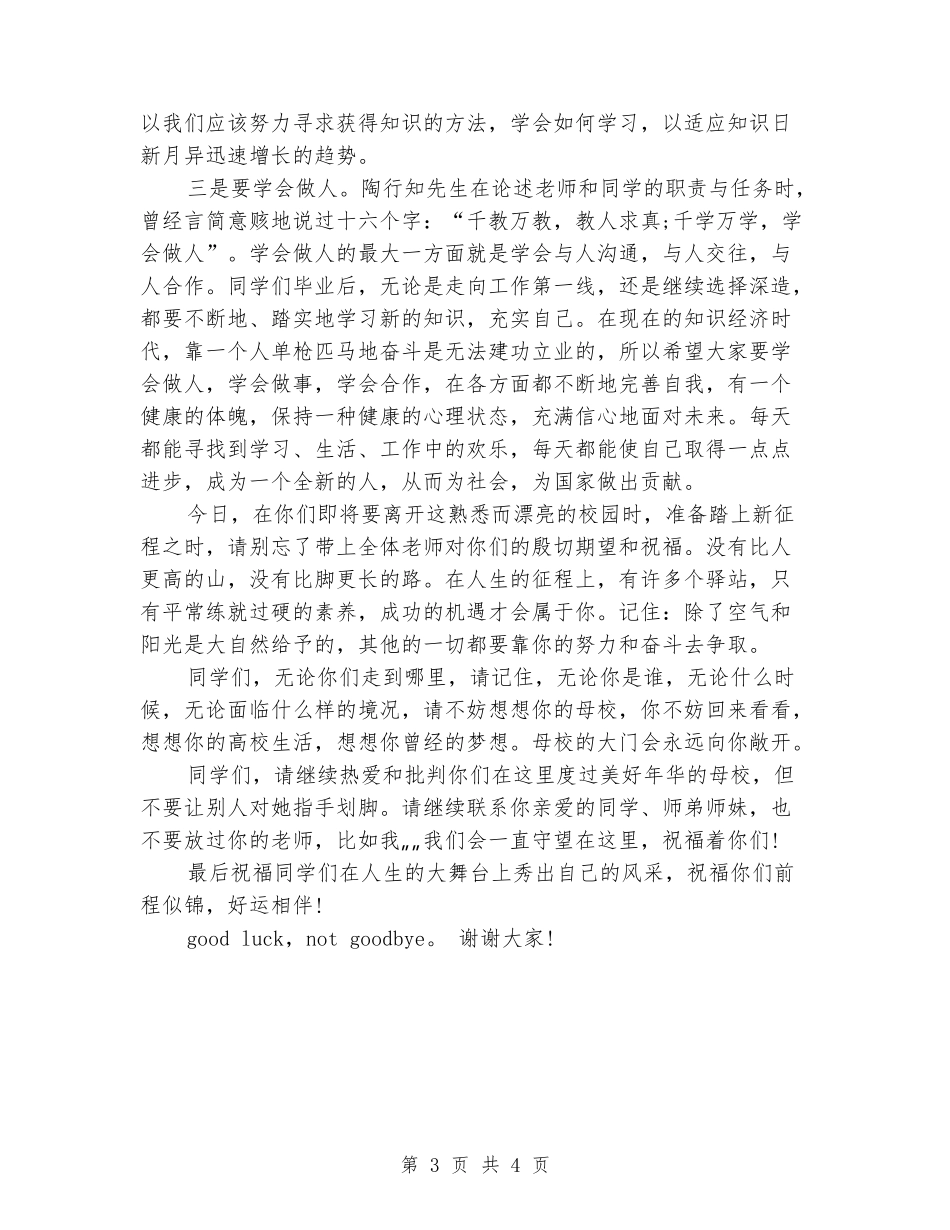 精选大学毕业典礼演讲稿_第3页