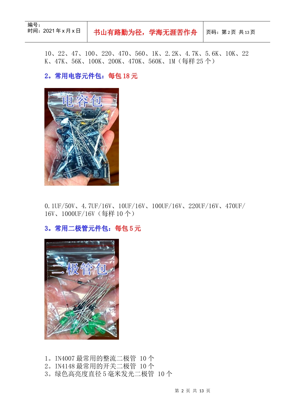 电子制作之元件采购篇_第2页
