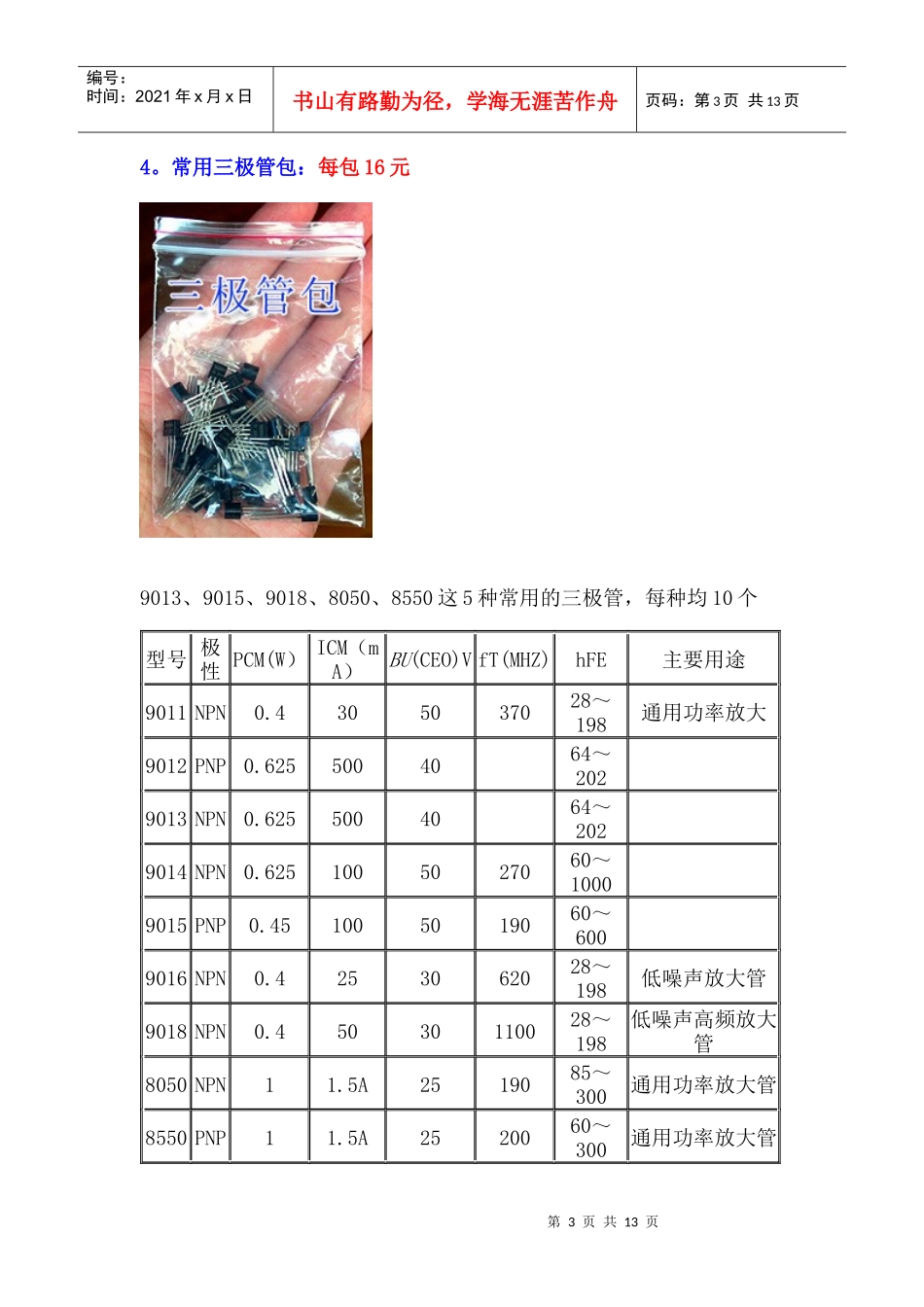 电子制作之元件采购篇_第3页