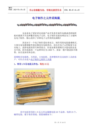电子制作之元件采购篇