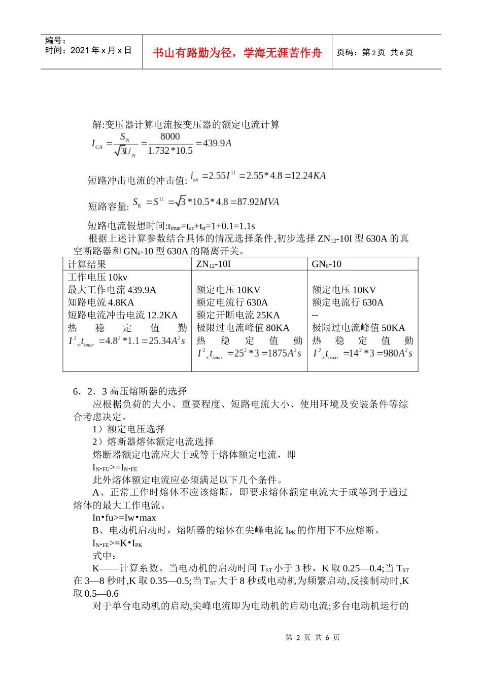 第六章电气设备的选择_第2页