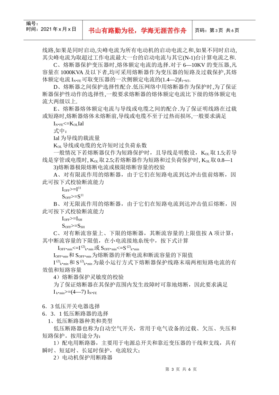 第六章电气设备的选择_第3页