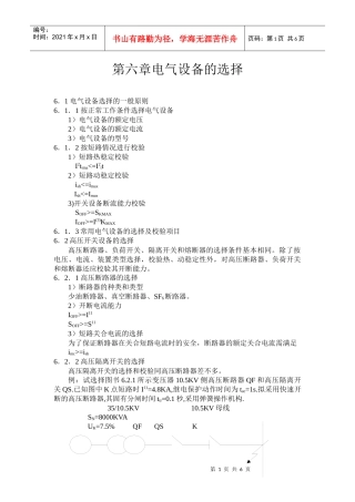 第六章电气设备的选择
