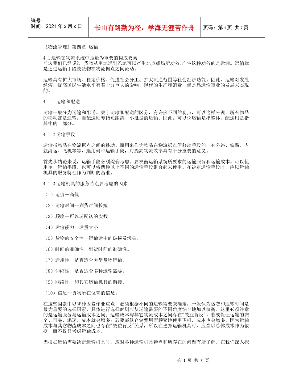 第四章 运输_第1页