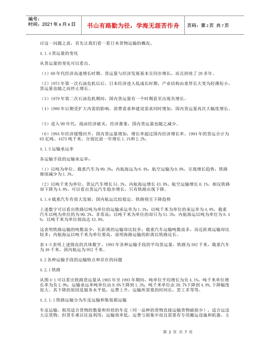第四章 运输_第2页