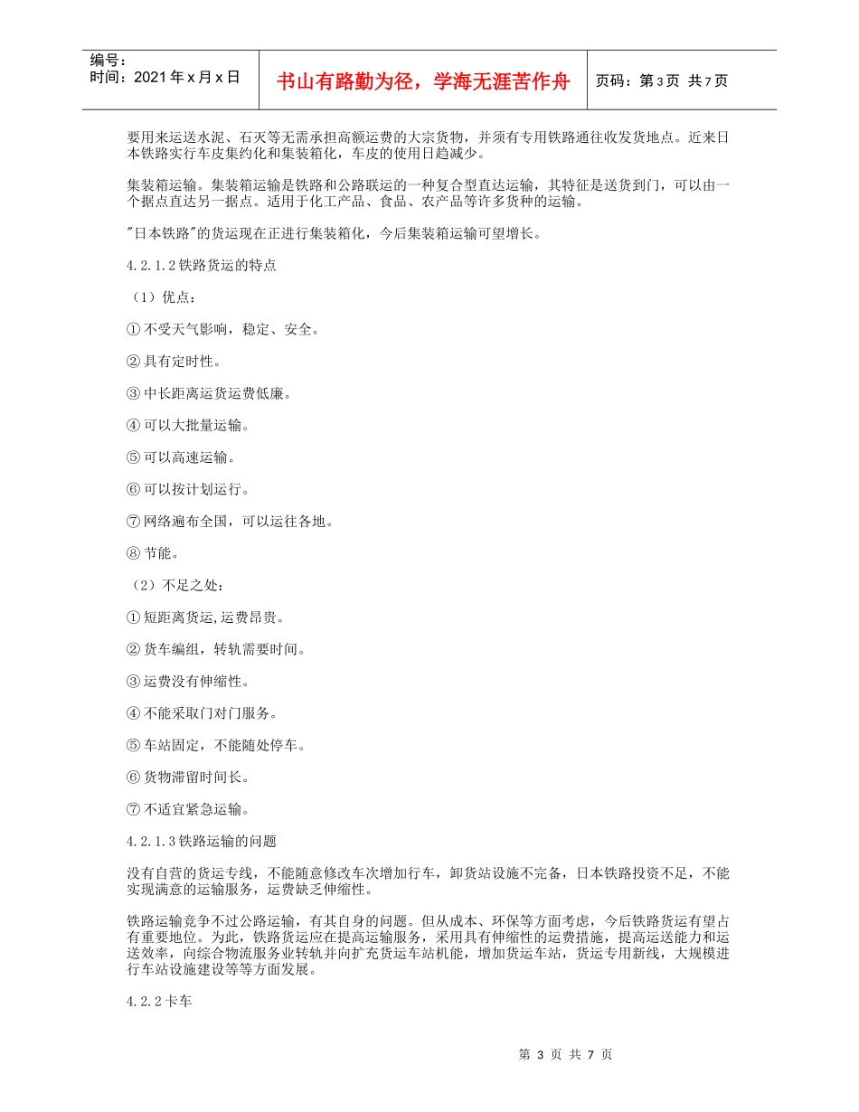 第四章 运输_第3页