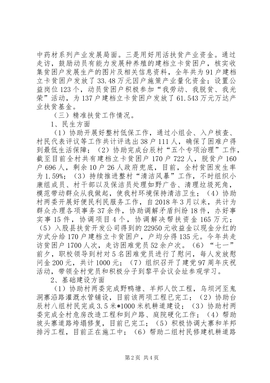 XX年驻村担任第一书记工作汇报_第2页