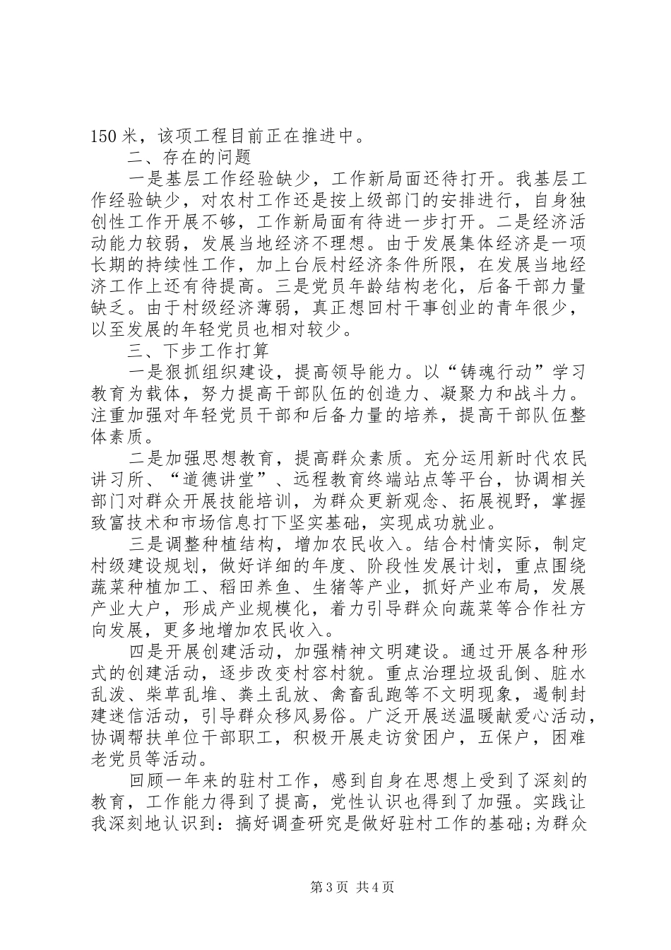 XX年驻村担任第一书记工作汇报_第3页