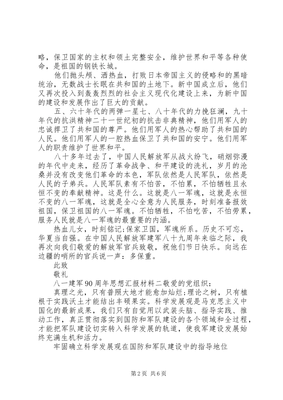 八一建军90周年思想汇报材料_第2页