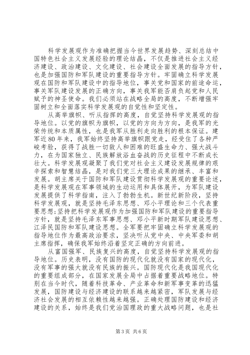 八一建军90周年思想汇报材料_第3页