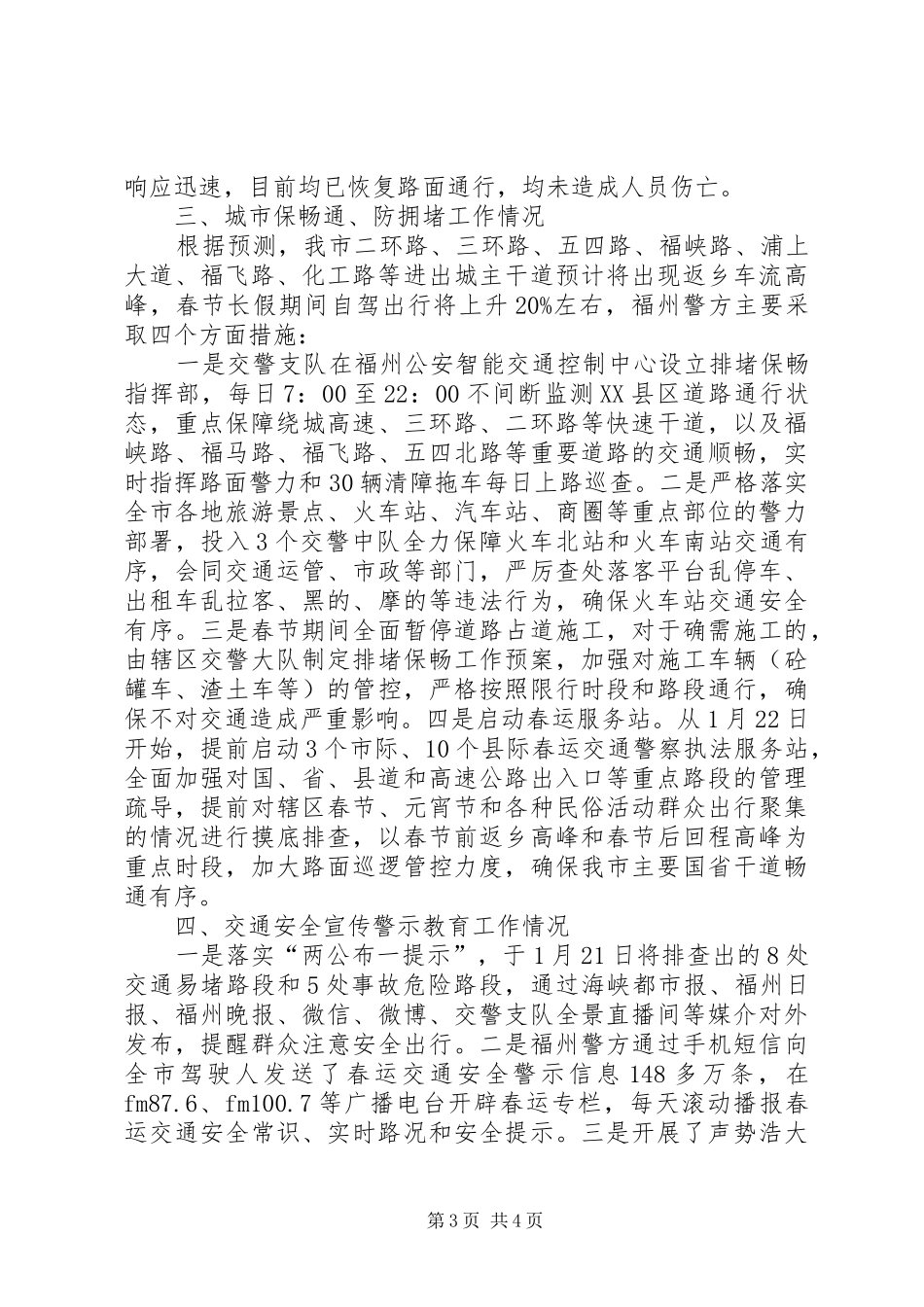 XX年春运道路交通安全保障工作情况报告_第3页