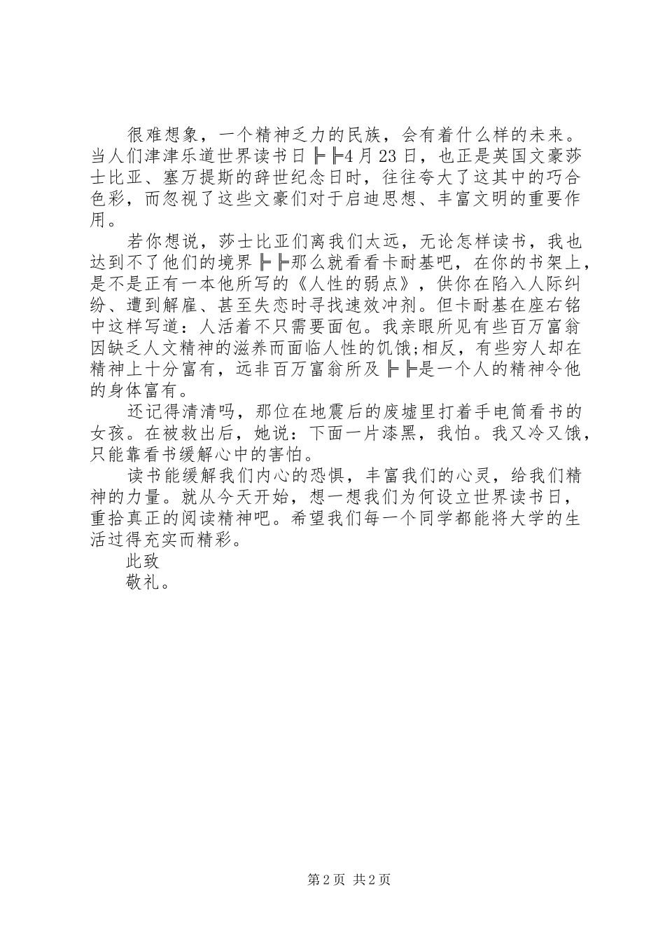 XX年5月思想汇报范文_第2页