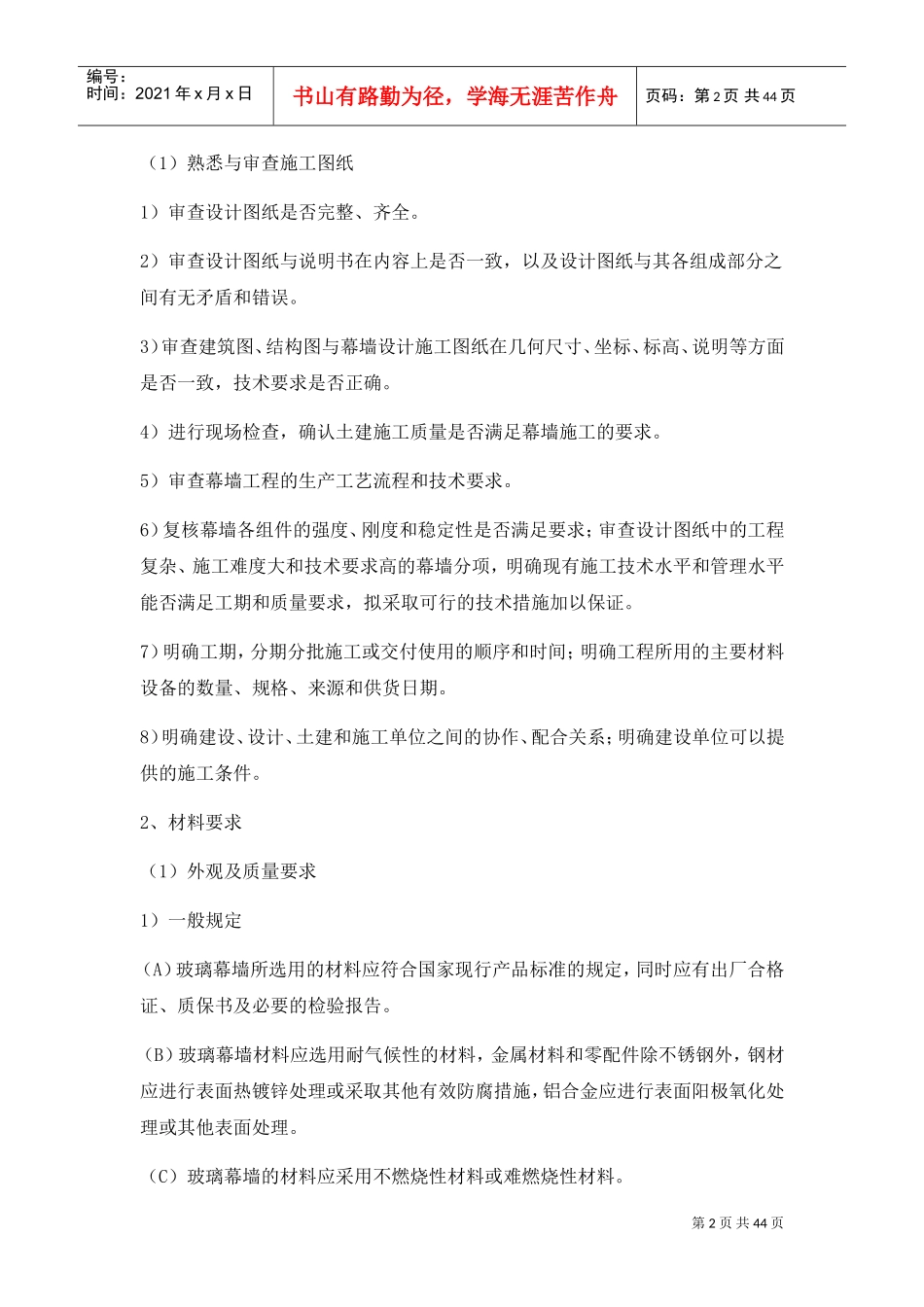 电梯钢结构玻璃幕墙工程施工方案(DOC36页)_第2页