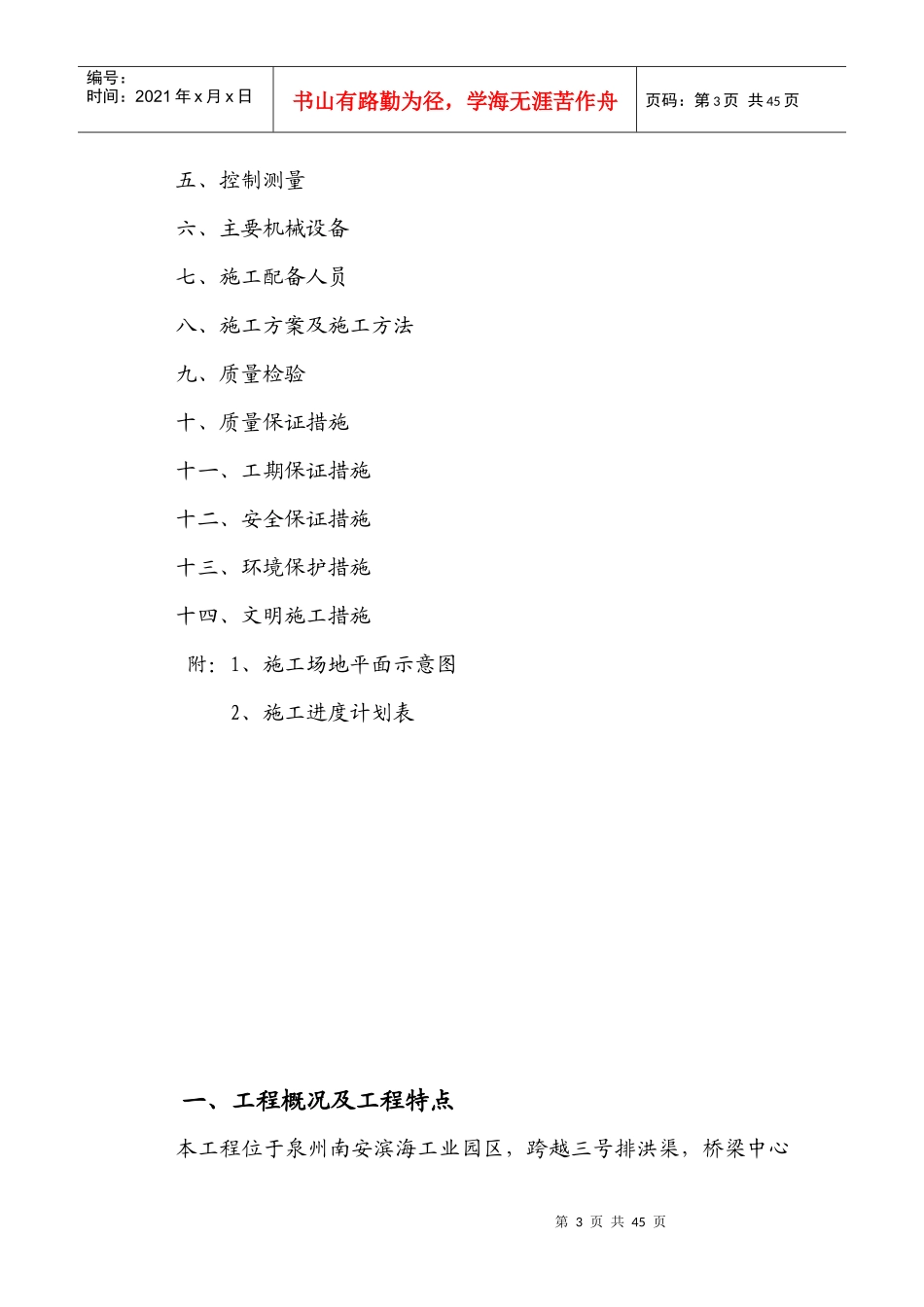 福建南安市滨海工业园区莲花桥桥梁工程施工组织设计_第3页
