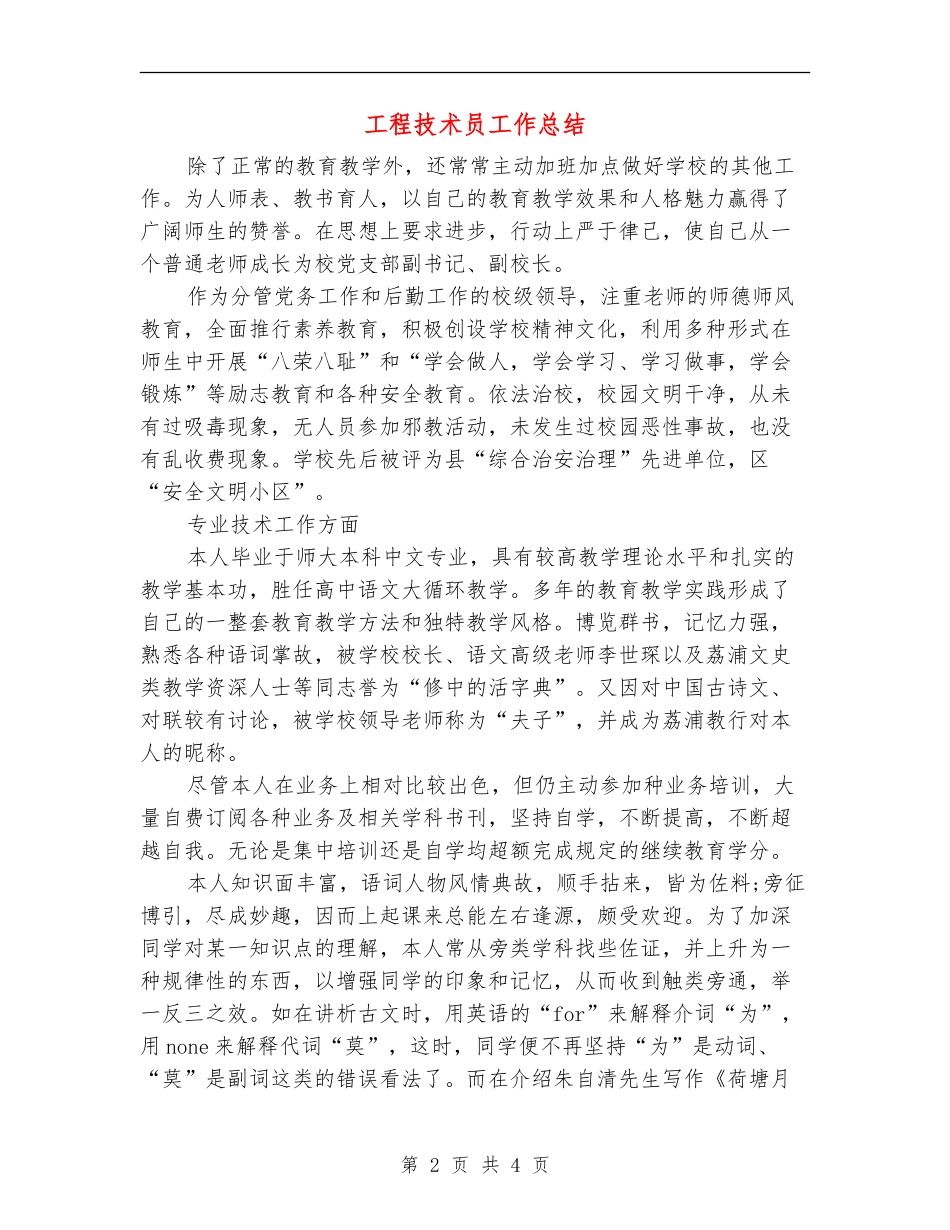 工程技术员工作总结_第2页