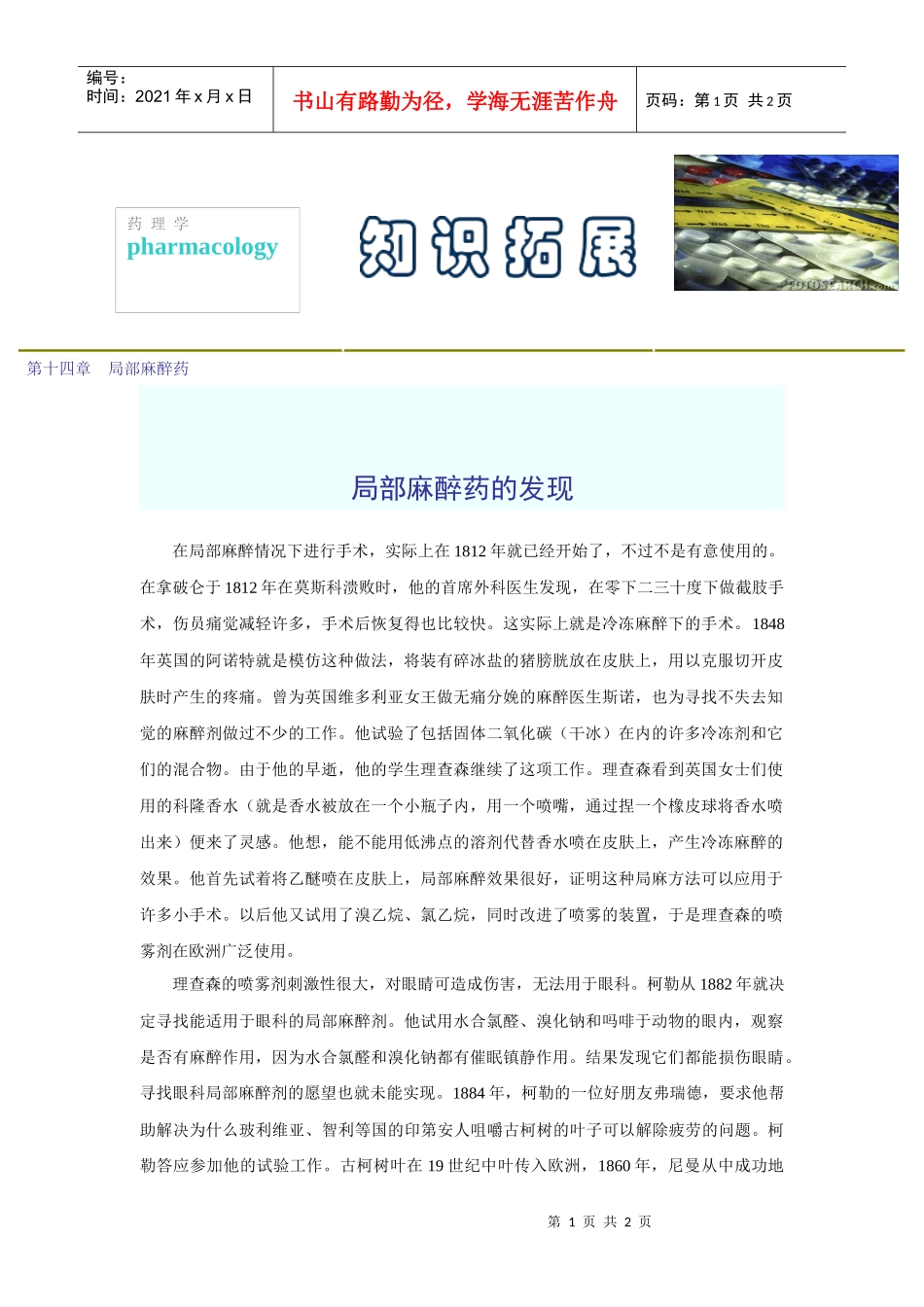 第十四章局部麻醉药_第1页