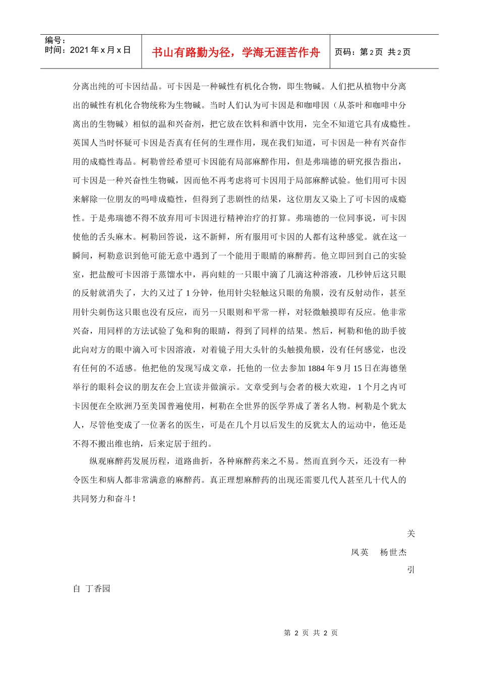 第十四章局部麻醉药_第2页