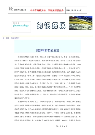 第十四章局部麻醉药