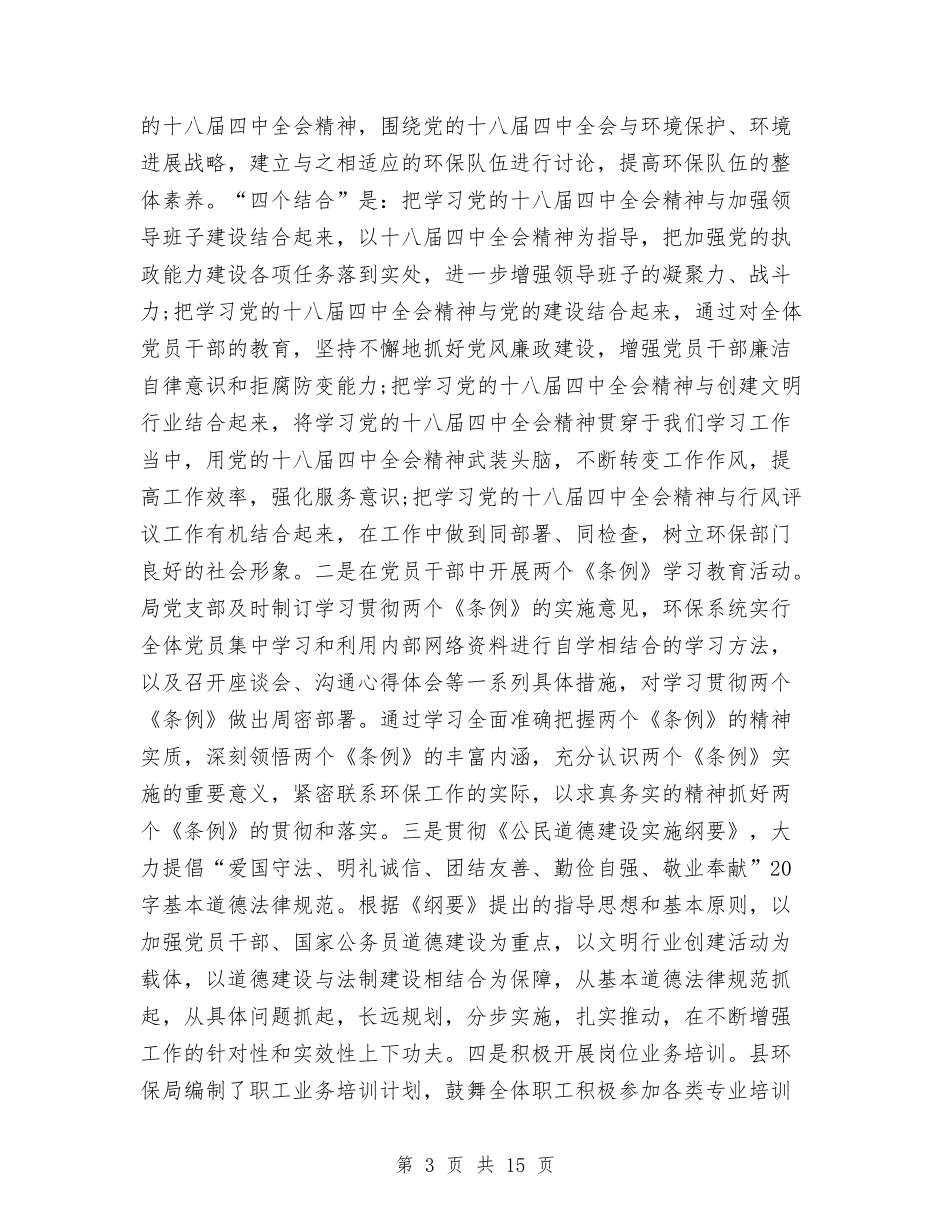 2024县环保局年终工作总结报告与2024县税务局上半年党建工作总结汇编_第3页