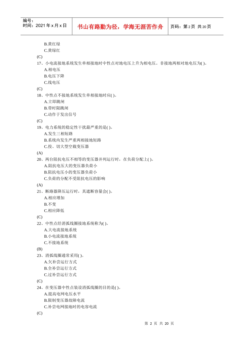 电气技师基础题题库_第2页