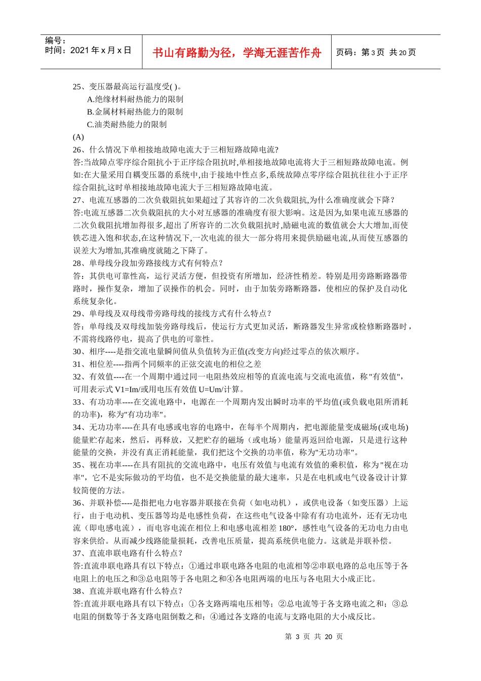 电气技师基础题题库_第3页