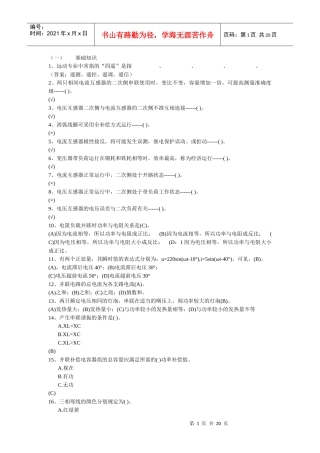 电气技师基础题题库