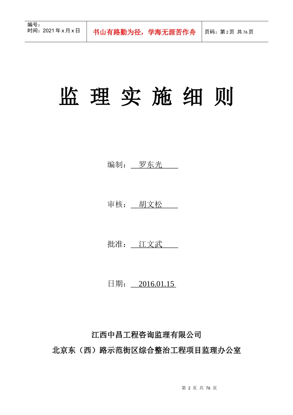 路外墙综合整治工程监理细则_第2页