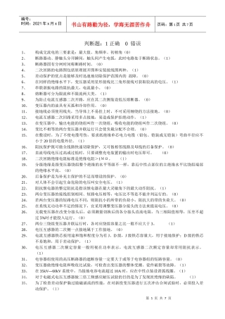 电力行业笔试判断题