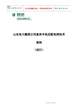 电力公司直供中低压配电网技术原则