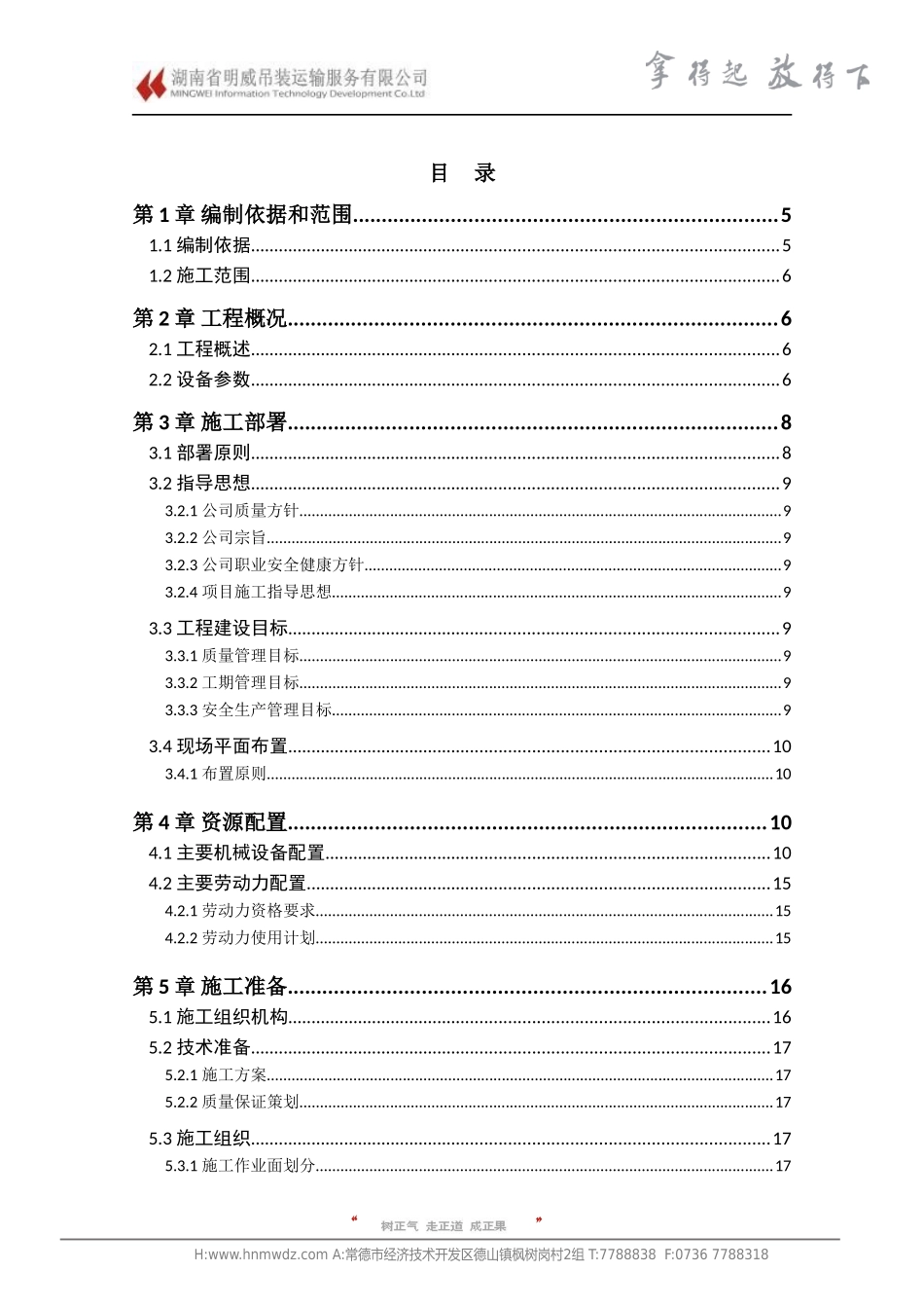 阳江风电场风机安装工程施工组织设计(DOC58页)_第3页