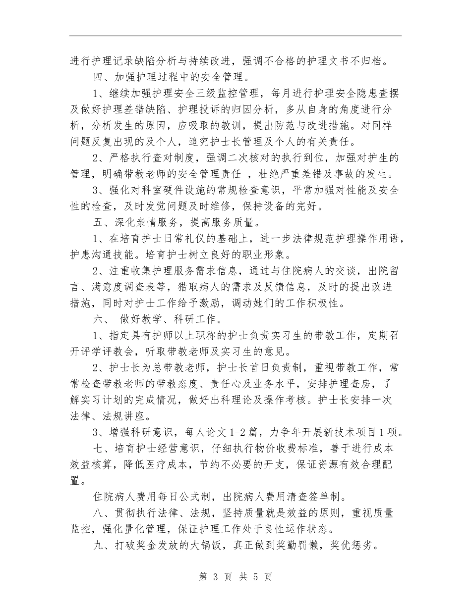 新年妇产科护理工作计划_第3页