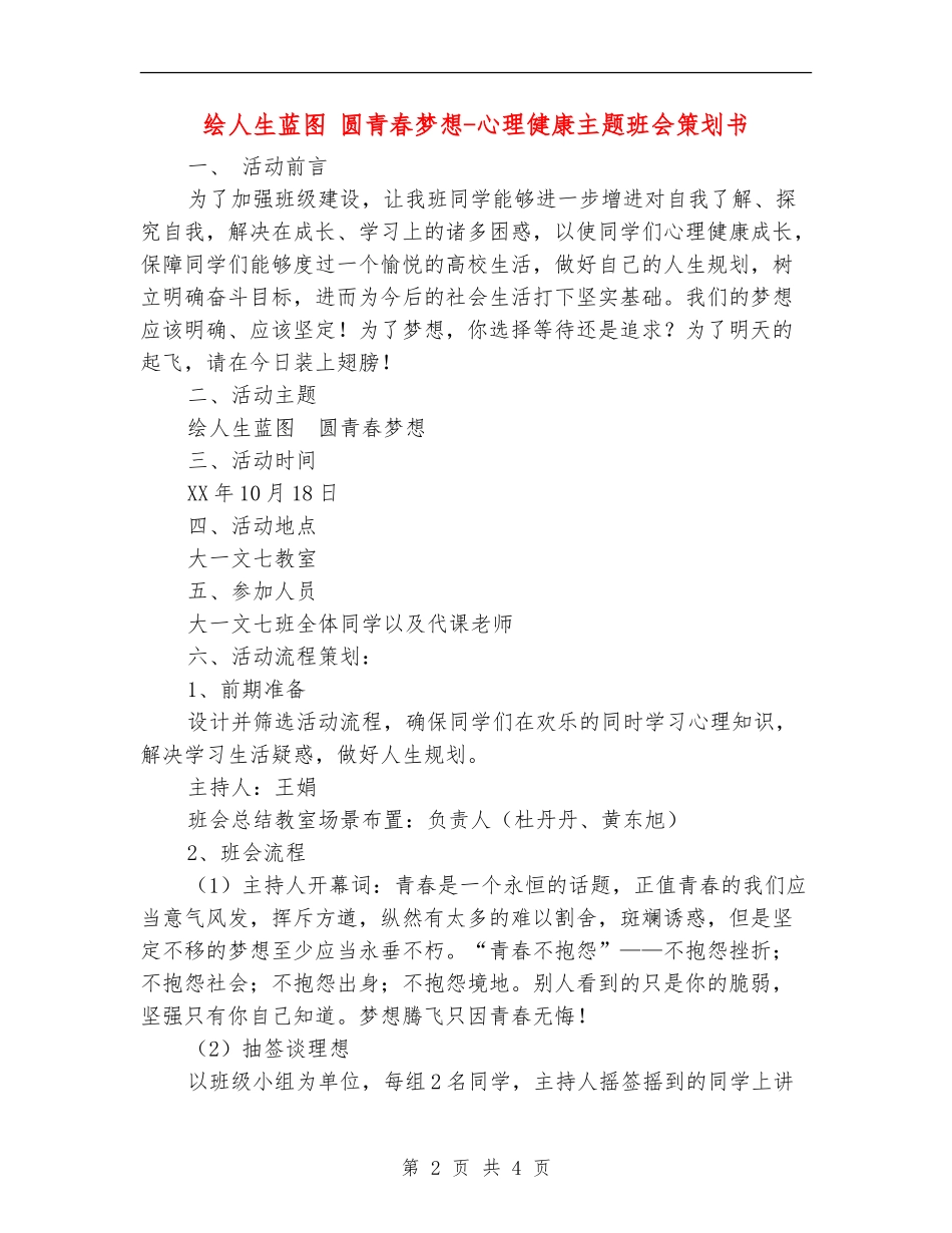 绘人生蓝图-圆青春梦想-心理健康主题班会策划书_第2页