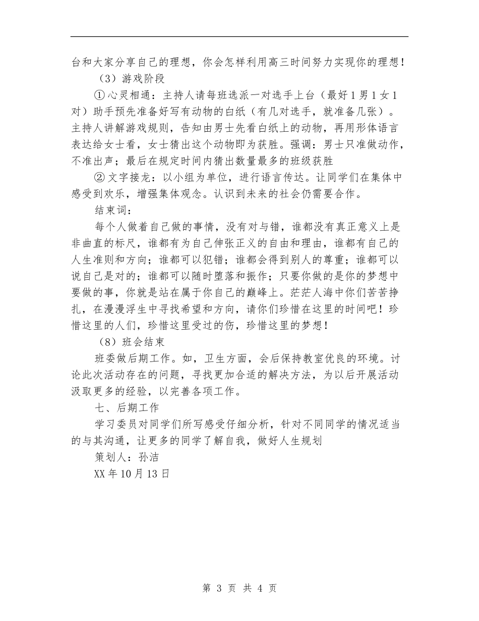 绘人生蓝图-圆青春梦想-心理健康主题班会策划书_第3页