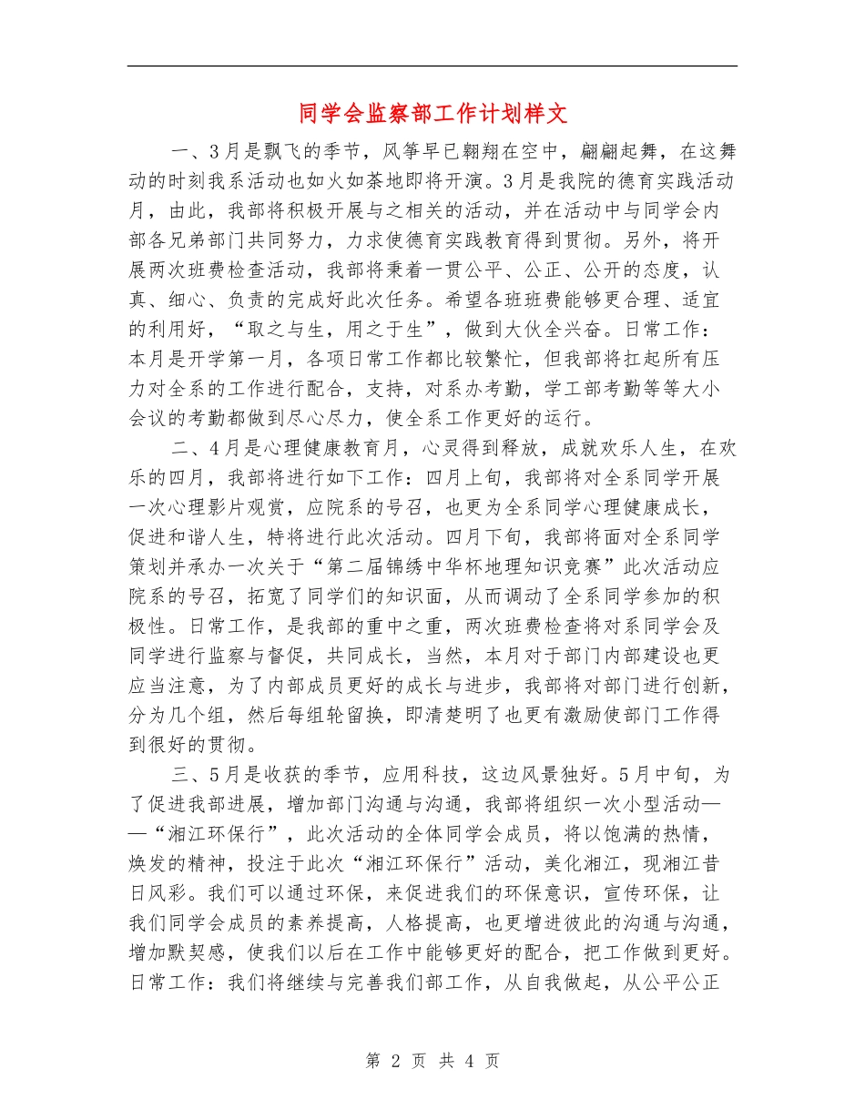 学生会监察部工作计划样文_第2页