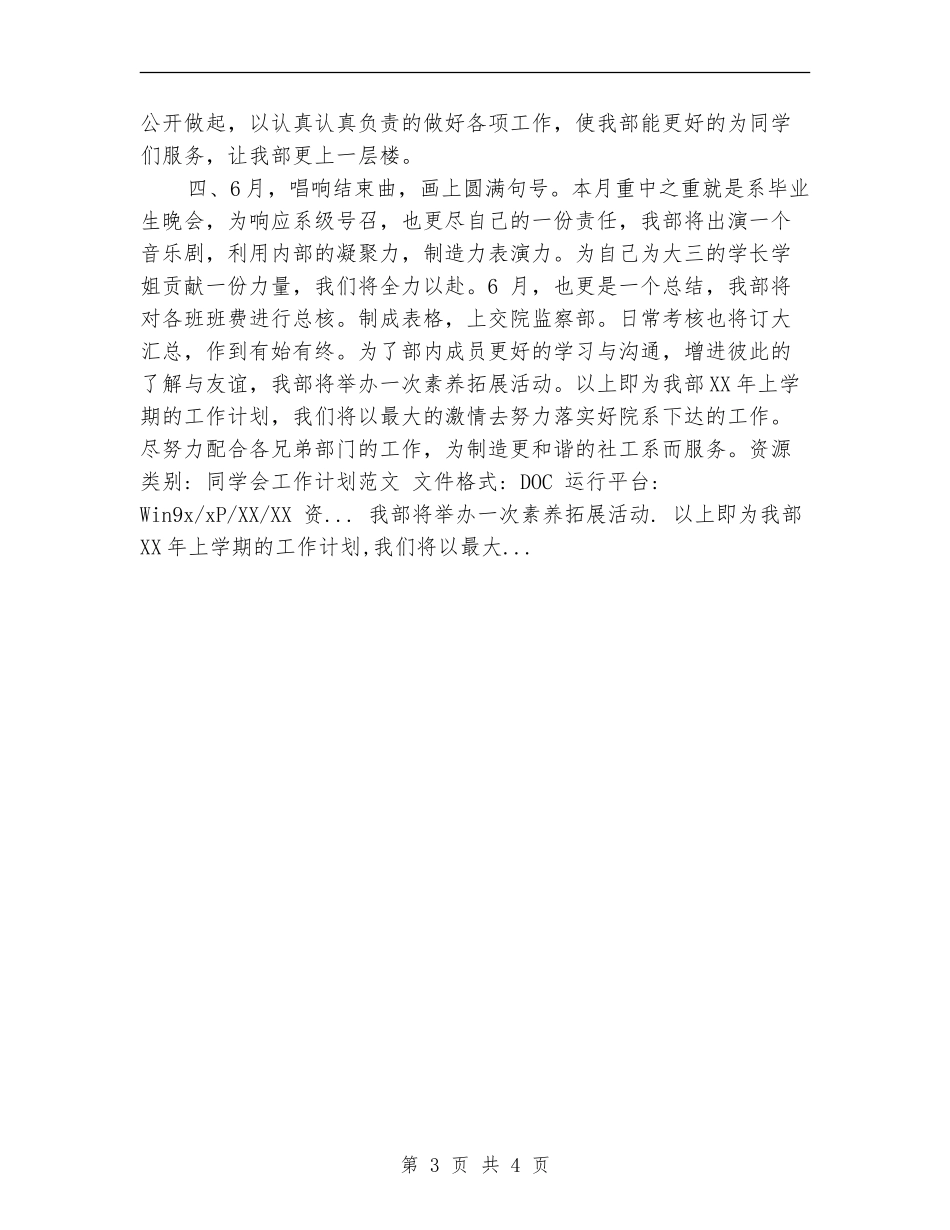 学生会监察部工作计划样文_第3页