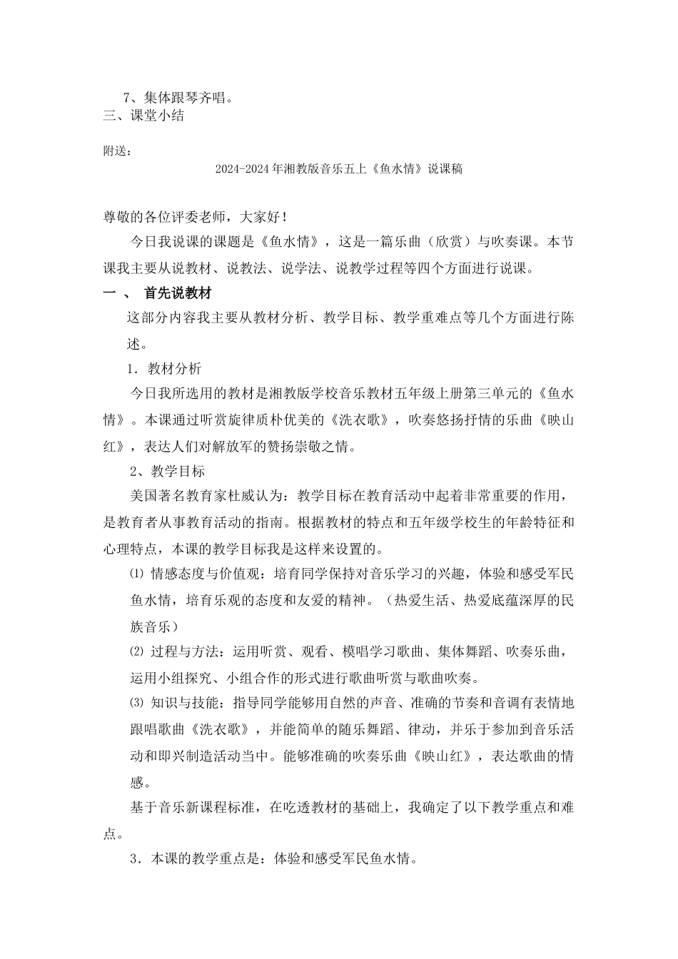 2024-2024年湘教版音乐五上《长白山下的歌谣》教案_第2页