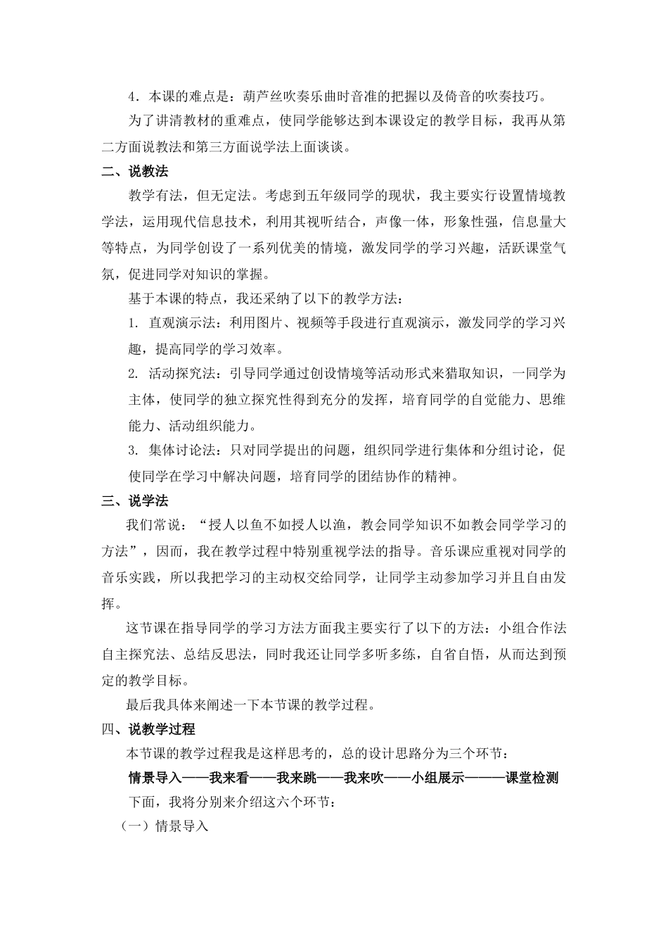 2024-2024年湘教版音乐五上《长白山下的歌谣》教案_第3页