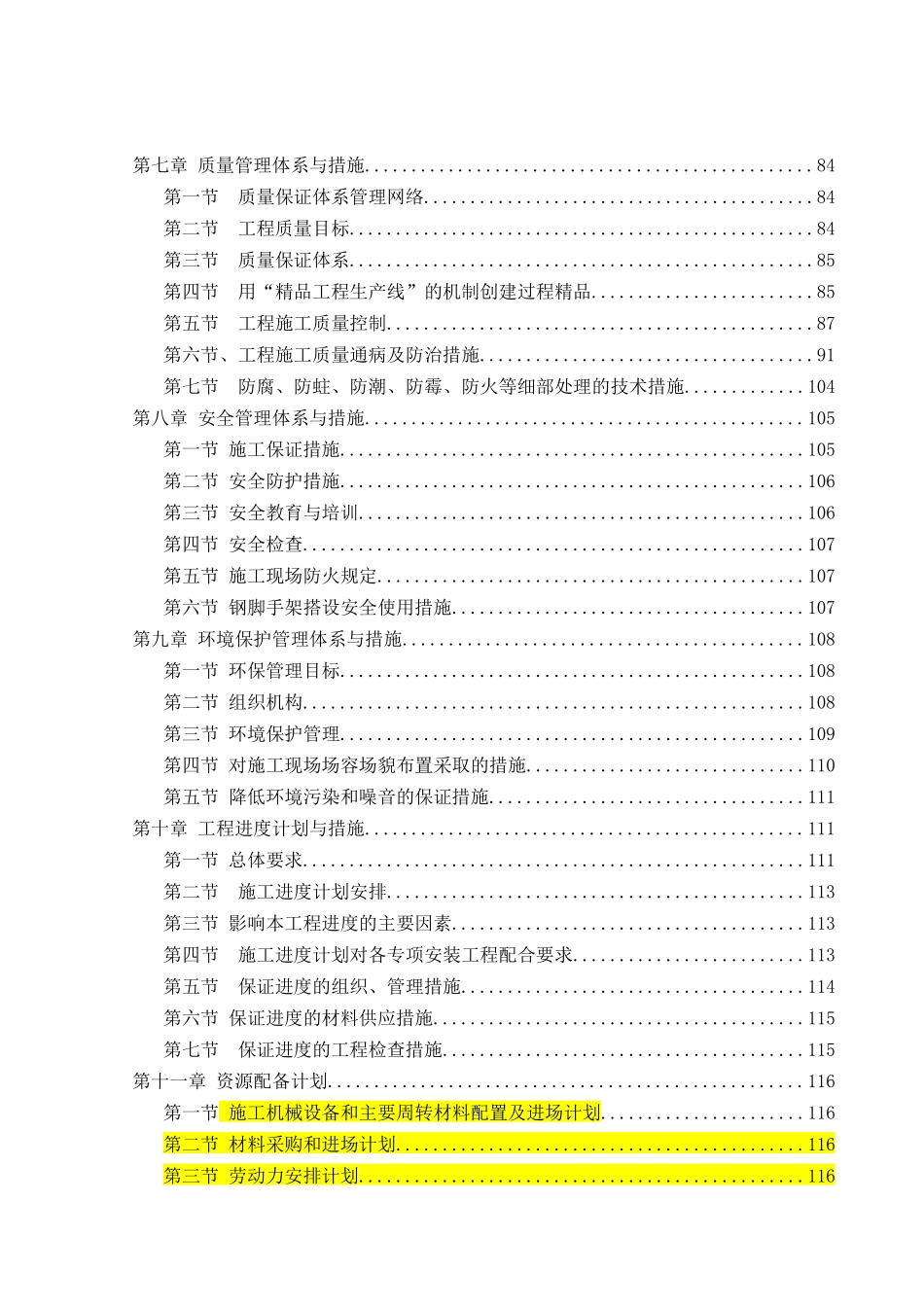 装修工程施工组织设计(详细)_第2页