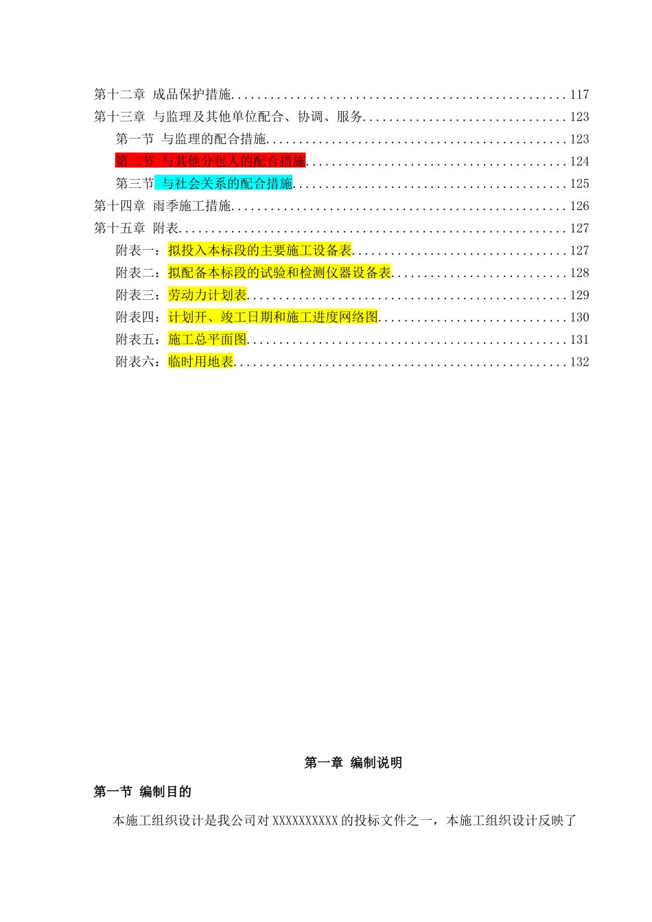 装修工程施工组织设计(详细)_第3页